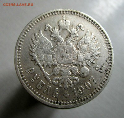 1 рубль 1907 года - ЭБ , с блицем. 05-11-2015 в 22-00 мск - IMG_9947.JPG