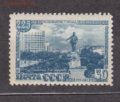 СССР 1948 г Свердловск - 13