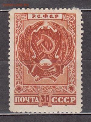 СССР 1947 герб РСФСР - 15