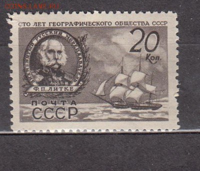 СССР 1947 географическое общество - 16