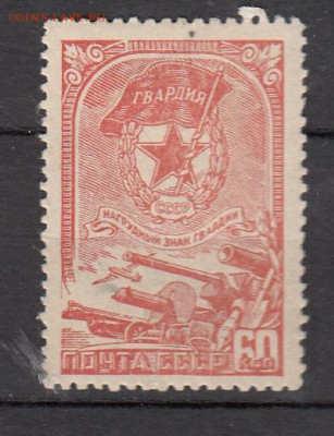 СССР 1945 знак Гвардия - 22