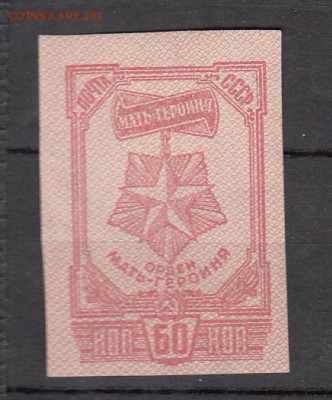 СССР 1945 орден мать героиня - 23