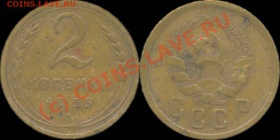 2 копейки 1935Н. До 5.09.2010 в 22:00 - 2копейки1935Н