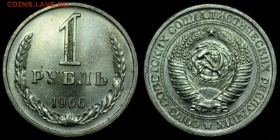 1 рубль 1966г. в коллекцию  ---05-11-15 в 22-00--- - 1руб1966_1