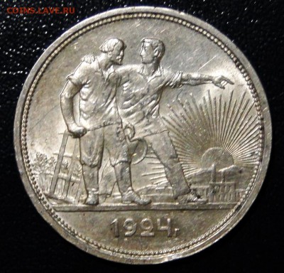 -----1 рубль 1924 Красивый (2) до 15.11 в 22.00мск----- - DSC01938.JPG