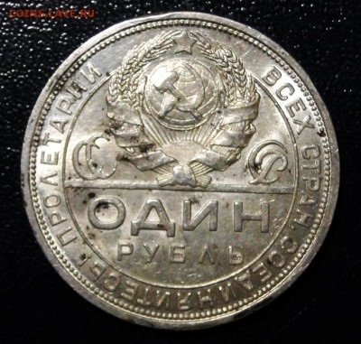 -----1 рубль 1924 Красивый (2) до 15.11 в 22.00мск----- - DSC01940.JPG