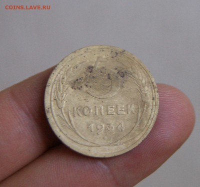 5 копеек 1934 года до 07.11.2015 года 22.00 МСК - DSC06148.JPG
