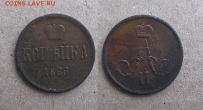 1866_Копейка_ до 05.11.15 - 1866_Копейка-200
