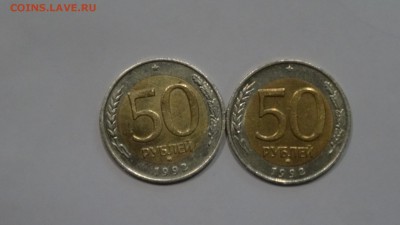 50 рублей 1992 ММД, 2шт до 5.11 - DSC01541.JPG