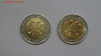 50 рублей 1992 ММД, 2шт до 5.11 - DSC01542.JPG