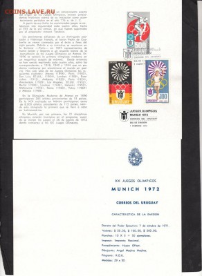 Уругвай 1972 олимпиада в Мюнхене СГ - 16