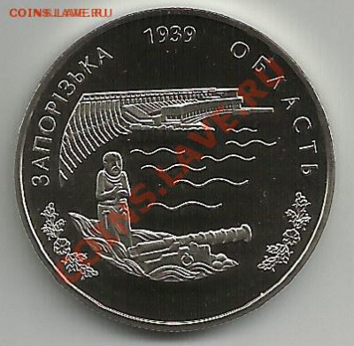 Запорожская область, 2009 год (Украина); до 05.11.15, 22мск - zo1
