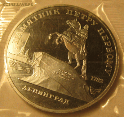 5 руб Памятник Петру 1 запайка до 22:00 3.11 - Л