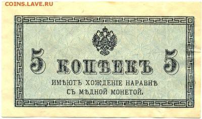 5 копеек 1915г. до 6 ноября в 22:00 - сканирование0040