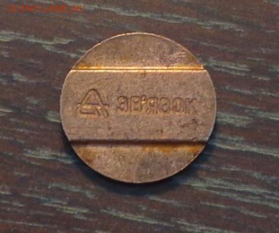 ТЕЛЕФОННИК - ЗВЯЗОК с треугольником до 8.11, 22.00 - жетон звязок