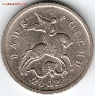 1 копейка 2002 м поводья не слипаются - Scan-151102-0002