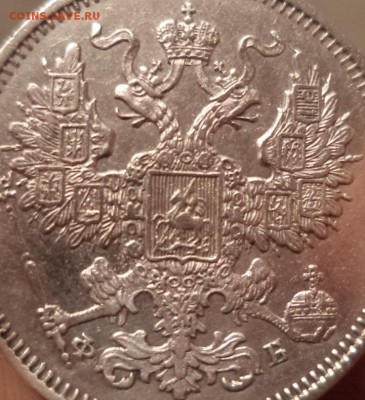 20 копеек 1861 года СПБ ФБ, до 06.11.2015  23-00 - DSC03086.JPG