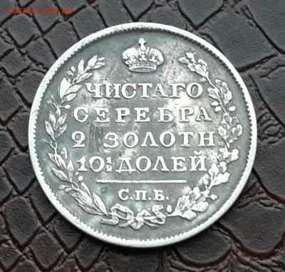 ПОЛТИНА 1818 года . Короткий ! - 20151028_162126-1