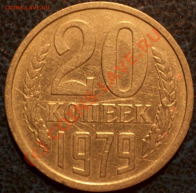 20коп.1979г. Л.ст.Шт.3.1. 3к.1978г. - DSC01121.JPG