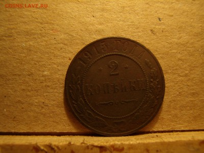 2 копейки - PB020327.JPG
