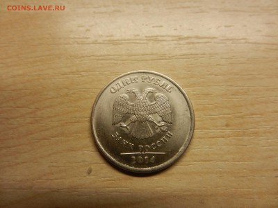 1 рубль брак - DSCN1712[1].JPG
