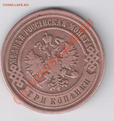 3 копейки 1899г. просьба оценить - сканирование0002