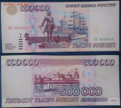 500000 руб 1995 - image