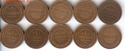 Копейки 1896-1916гг.(10 шт) до До 6.11.15 в 22- 00 по мск - 021