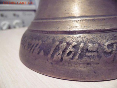 Колокол 1879 год на оценку. - AQqOnAYuIHI