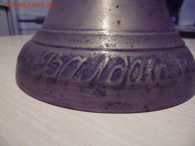 Колокол 1879 год на оценку. - jC6FFzlk0U8