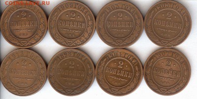 2 коп 1898-1913гг ( 8 шт ).До 6.11.15 в 22- 00 по мск - 023