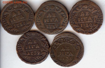 Деньга 1731-1740 гг (5шт )До 6.11.2015. в 22- 00 по мск - 027