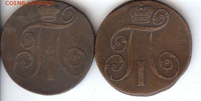 2 коп 1798 Е.М. и 1801 Е.М.До 6.11.2015. в 22- 00 по мск - 032