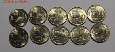 50 копеек 1991ЛМД "ГКЧП" 10 шт. мешковые до 06-11-15 - IMG_3361