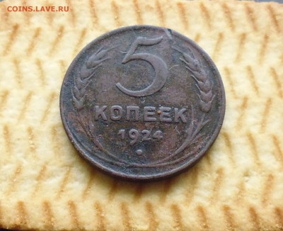 1,3,5,коп 1924г + бонус полкопейки 1927г до 6.11.15г в 22.00 - IMG_20151102_164530.JPG