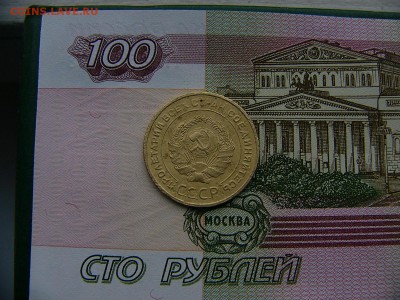 5 копеек 1930,1931,1946 г. 08.11. 22:00 - P1270141.JPG