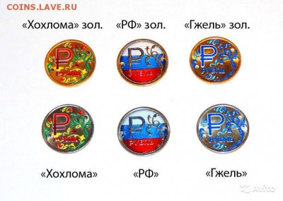 Крашенные монеты (хохлома) - 1662778079