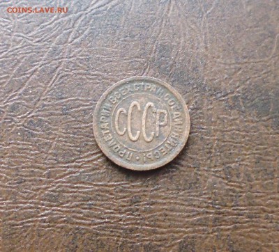 1,3,5,коп 1924г + бонус полкопейки 1927г до 6.11.15г в 22.00 - IMG_20151102_194625.JPG