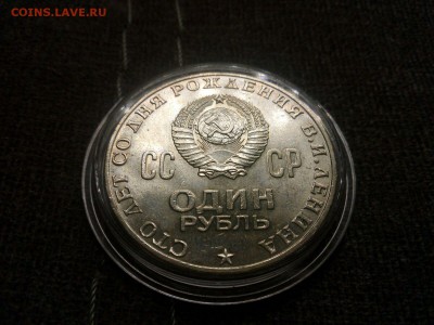 100 лет  Ленин В. И. UNC    до 22.00    05.11.15 - IMG-20151025-WA0029