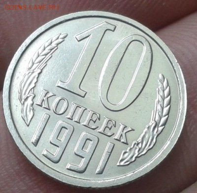 10 копеек 1991г без буквы отличнаядо 04.11.15г - Фото-0253