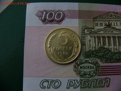 5 копеек 1956 г.   08.11. 22:00 - P1270210.JPG
