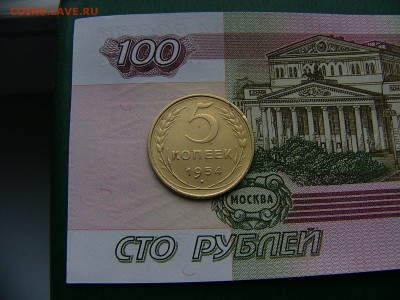 5 копеек 1932,1949,1954 г. 3 монеты в лоте  08.11. 22:00 - P1270146.JPG