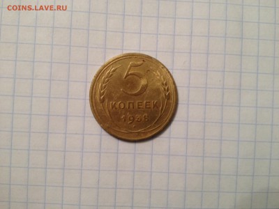 5 копеек 1938г. #1 до 6.11.2015 в 22.22 - image