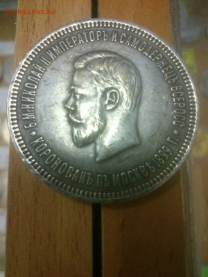 1 рубль 1899 Определение подлинности - кк