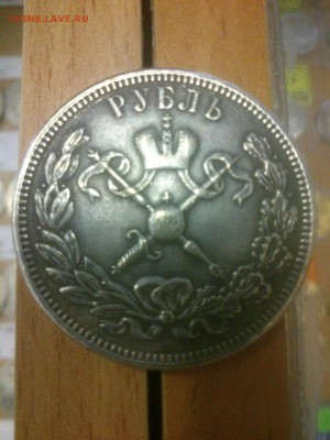 1 рубль 1899 Определение подлинности - ккк