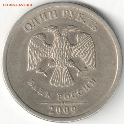1 руб 2009 сп немагн. - шт? - 0-