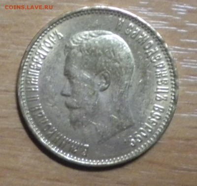 10 руб 1899г. 5 руб 1898г. - 10 (2).JPG