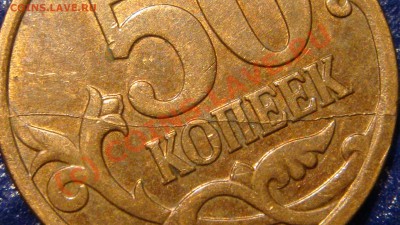 Монеты с расколами, подскажите по ним!? - DSC07862.JPG