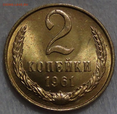 2 копейки 1961 UNC мешковая до 05.11.2015 (чт. 22-30) - DSC04626.JPG