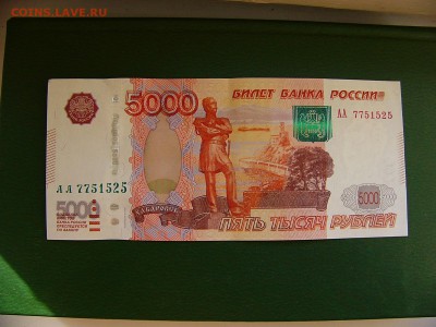 5000 руб. модификация 2010 г серия АА 08.11. 22:00 - P1210854.JPG